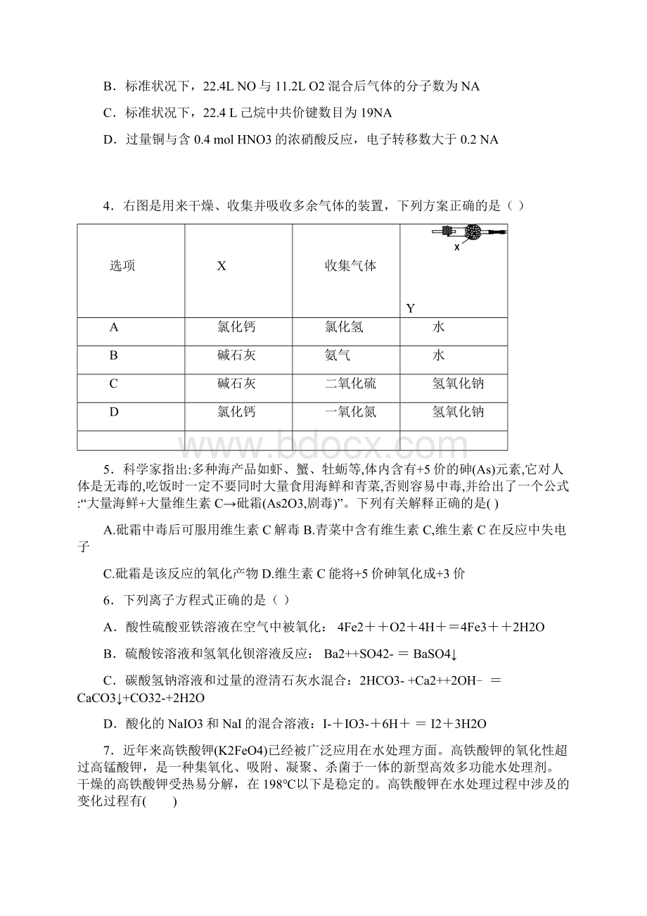 湖南省浏阳一中株洲二中等湘东七校届高三化学联考试题.docx_第2页