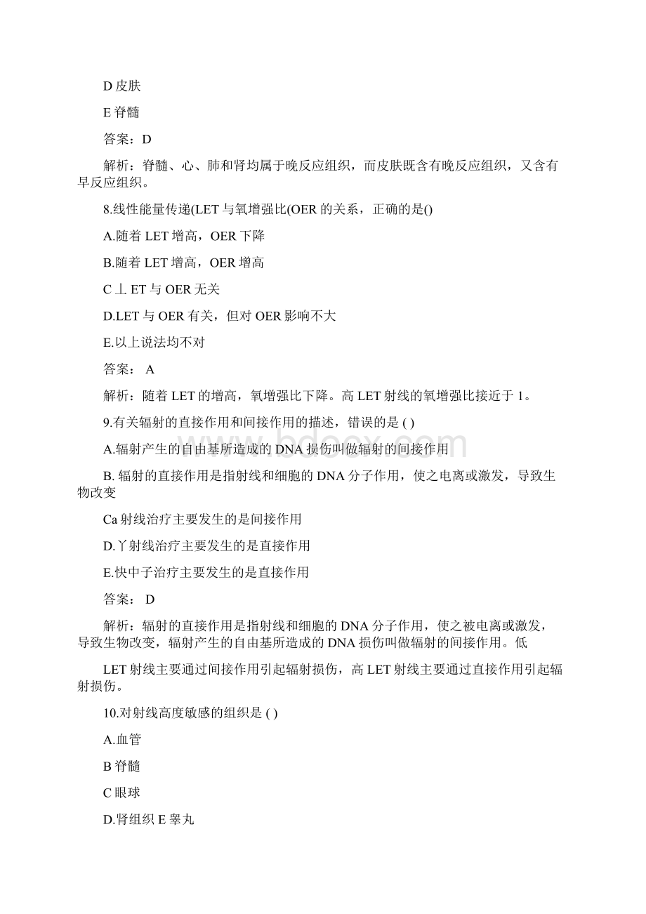 word完整版住院医师肿瘤学 放射治疗科题库及答案四推荐文档Word下载.docx_第3页