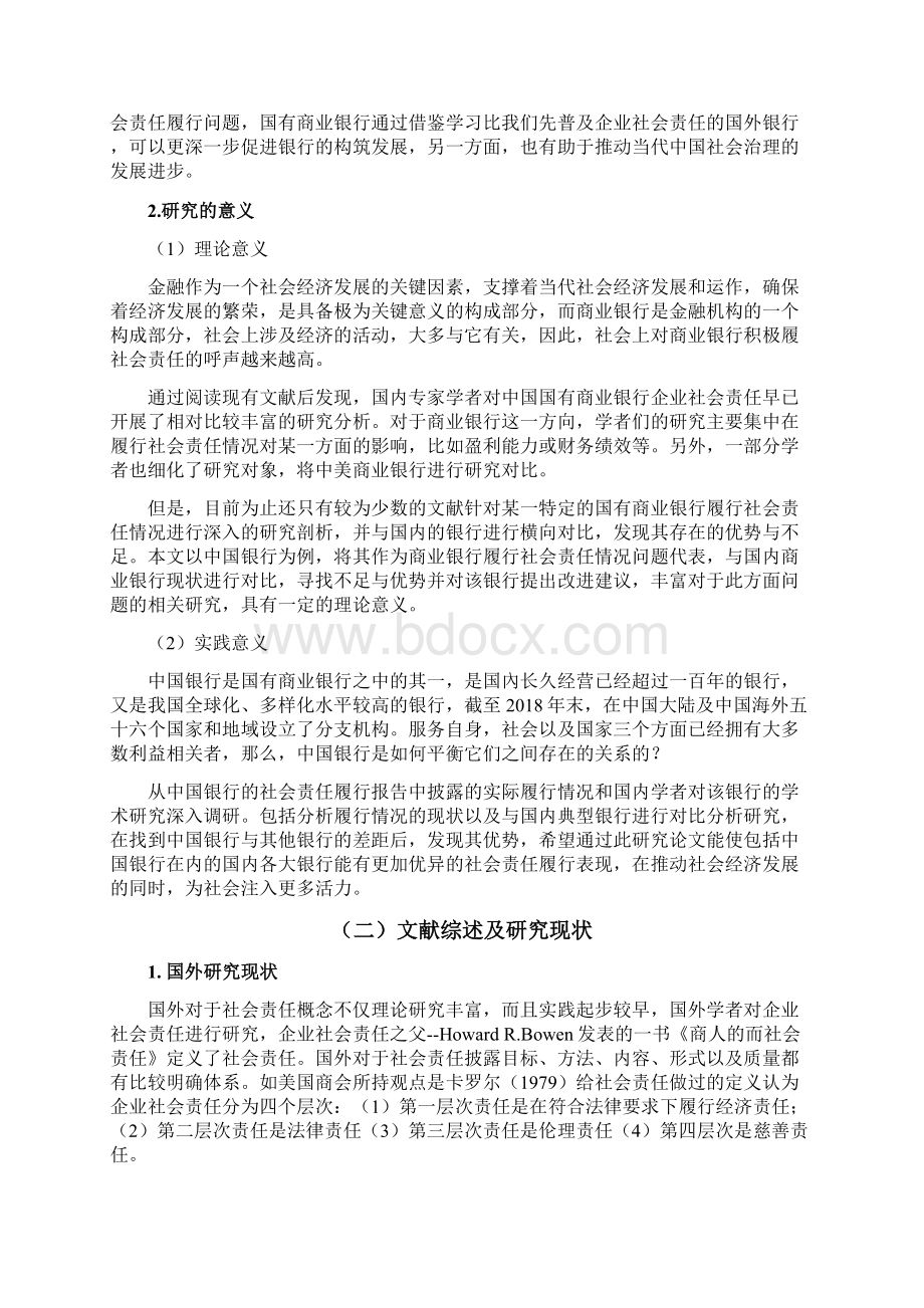 中国银行的社会责任履行状况分析.docx_第2页