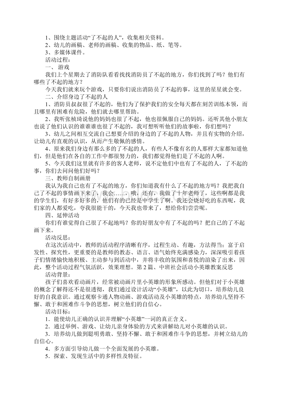 中班社会教案12篇文档格式.docx_第2页