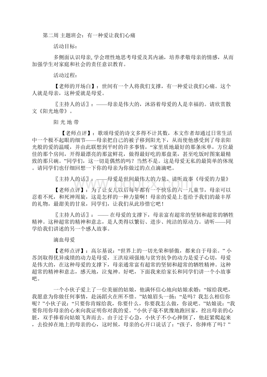 班会课教案Word文档下载推荐.docx_第2页