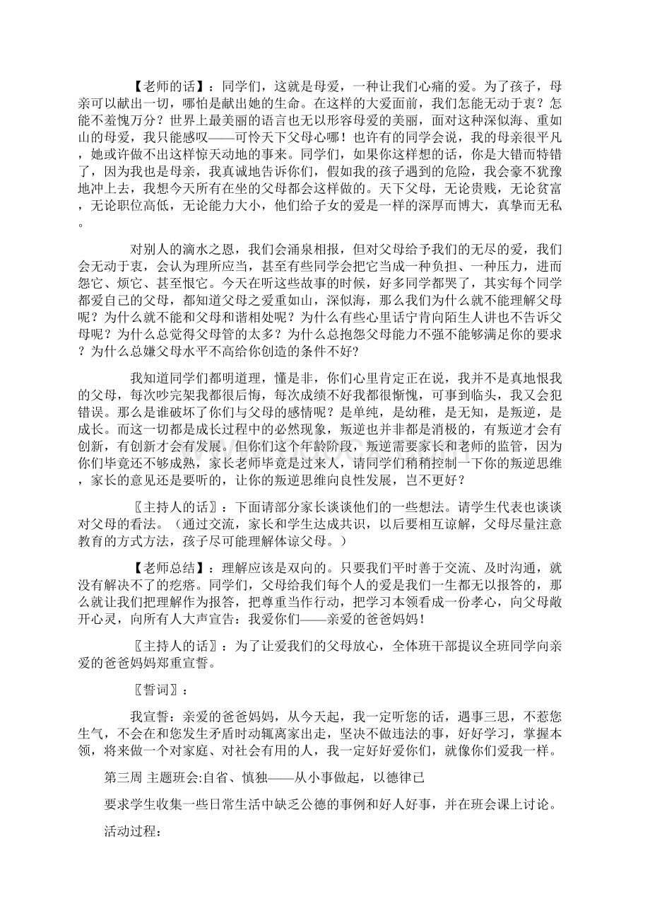 班会课教案Word文档下载推荐.docx_第3页