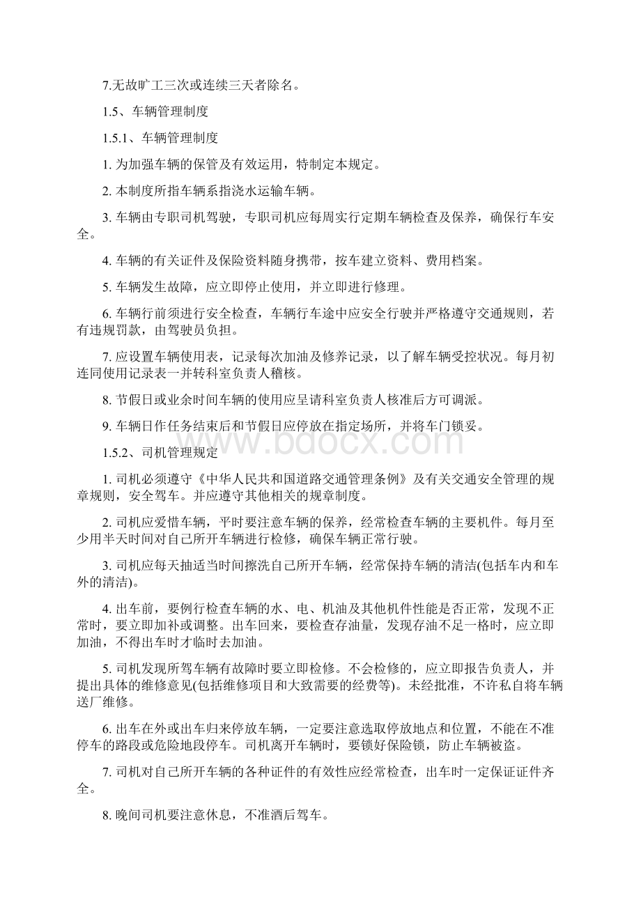 园林绿化维护养护管理办法Word文件下载.docx_第3页