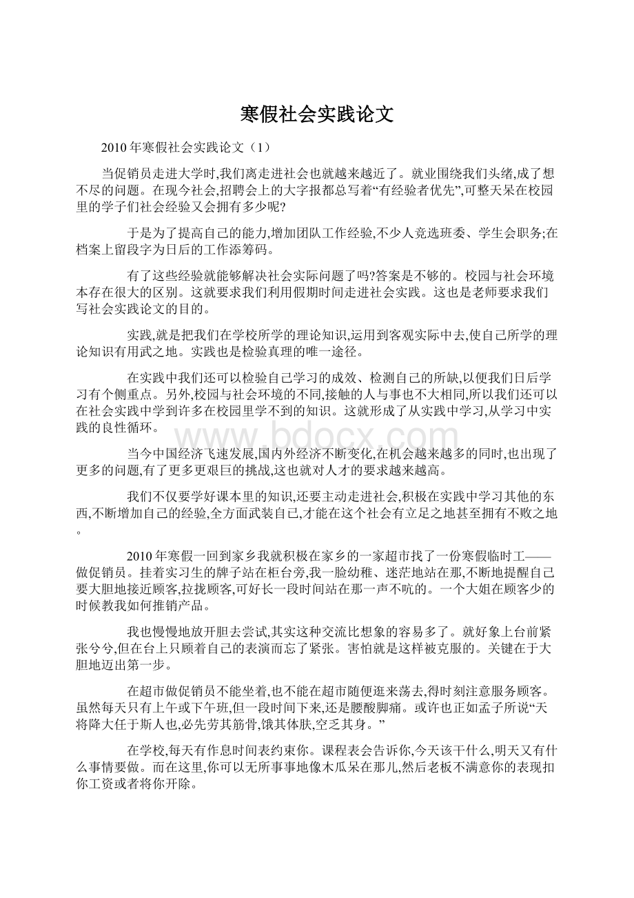 寒假社会实践论文.docx