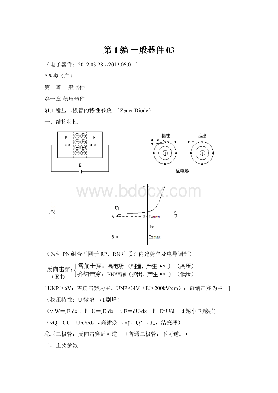 第1编一般器件 03.docx