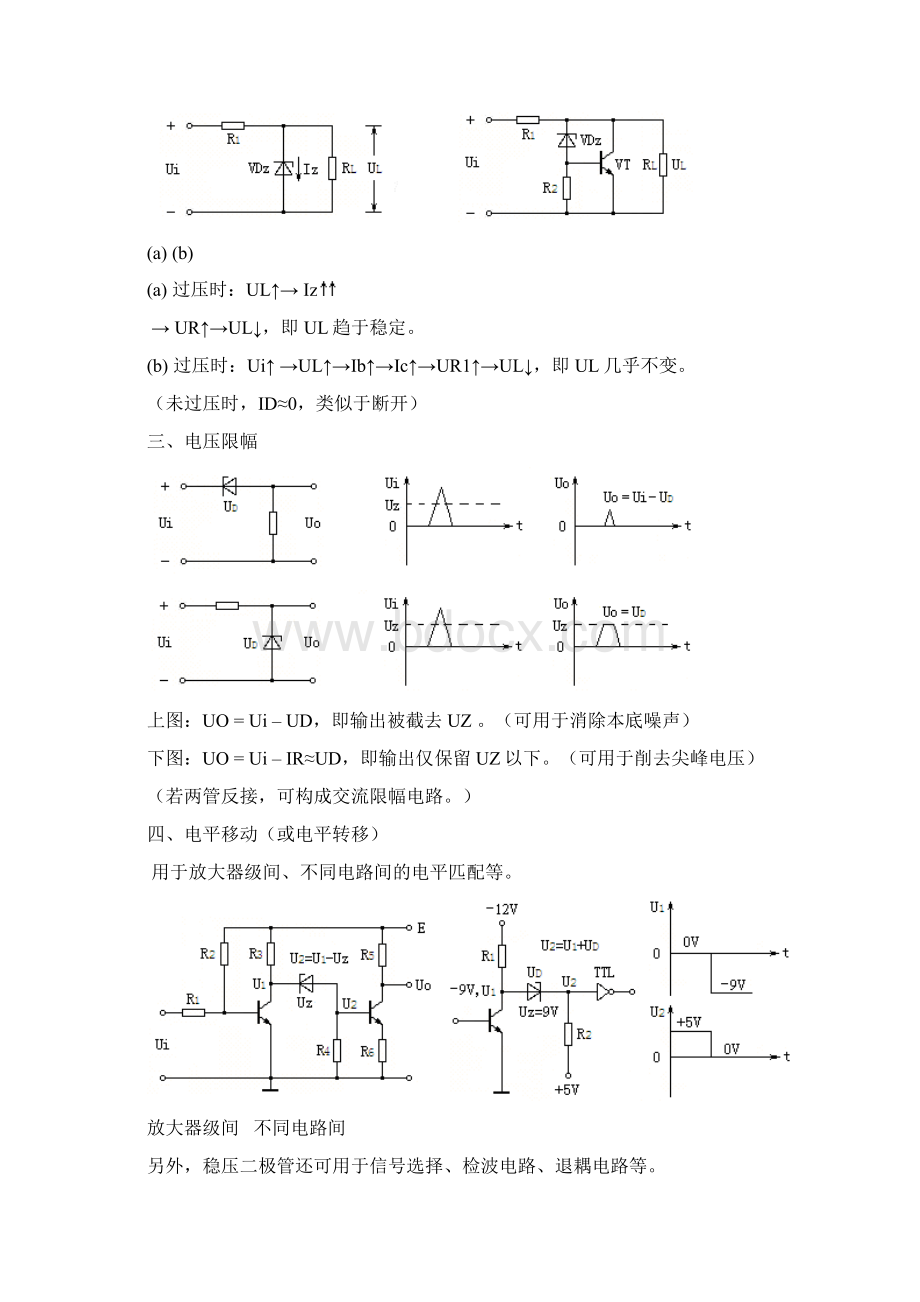 第1编一般器件 03Word格式.docx_第3页