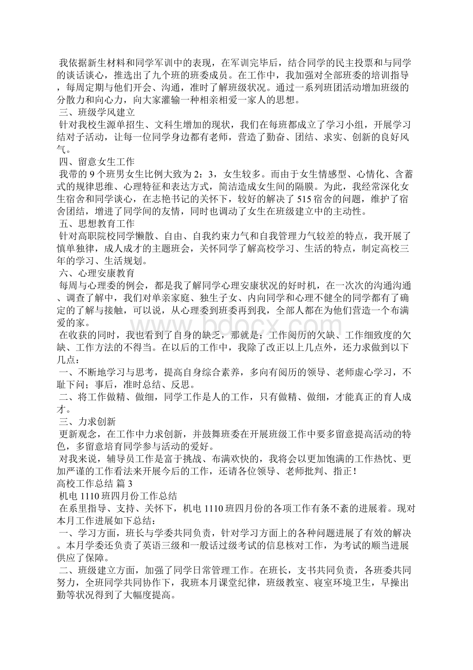 大学工作总结6篇.docx_第2页