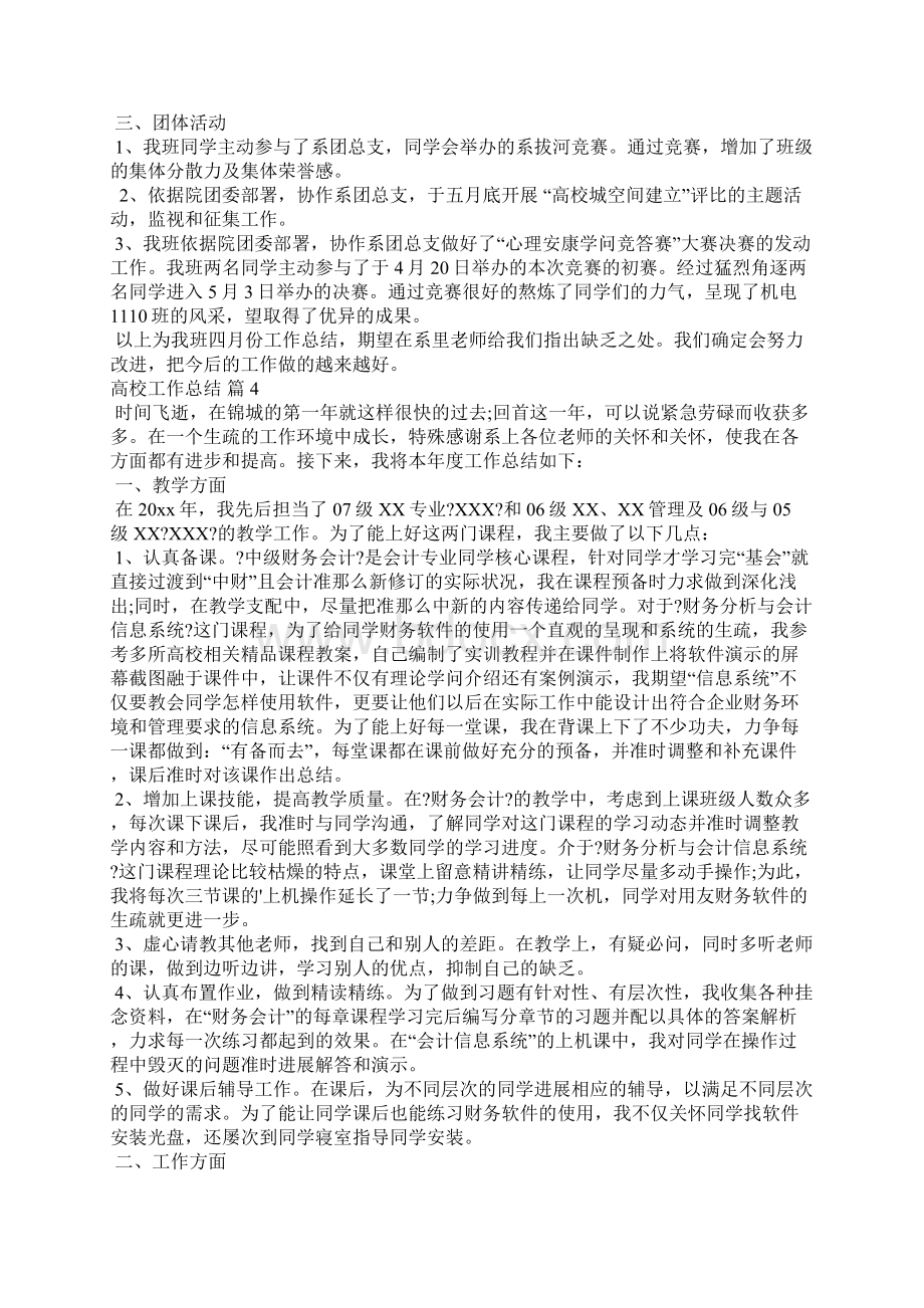 大学工作总结6篇Word文档格式.docx_第3页