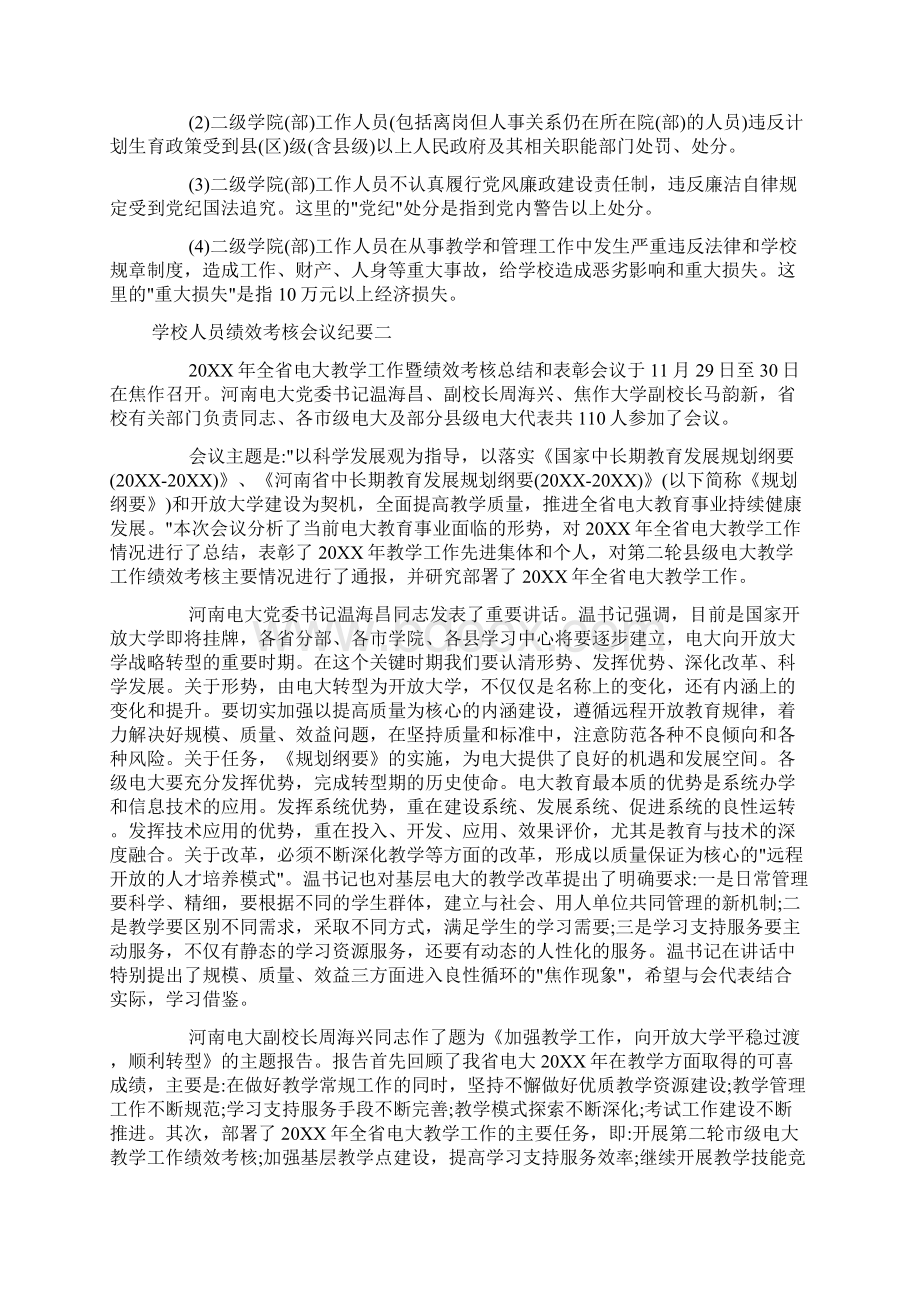 学校人员绩效考核会议纪要doc.docx_第2页