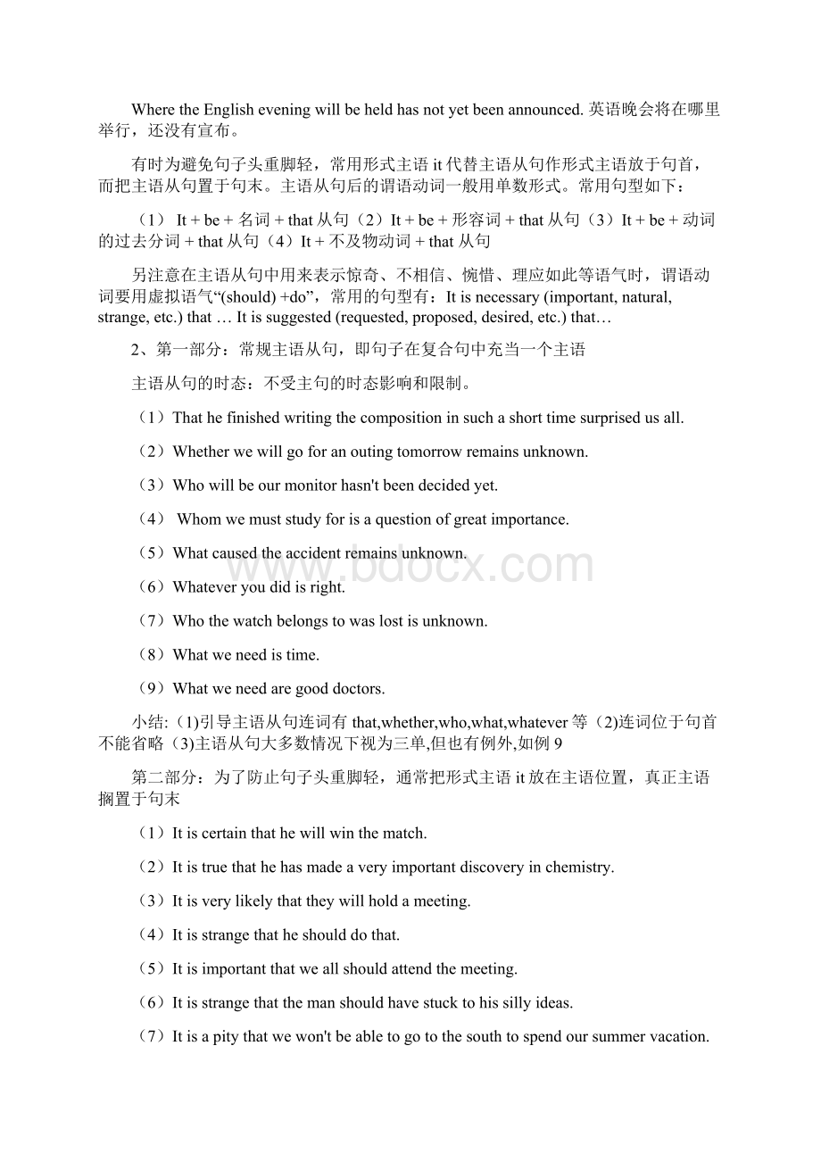 高中英语语法讲解与练习题之名词性从句Word下载.docx_第2页