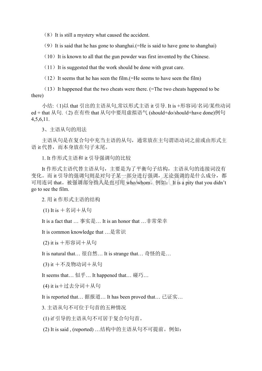 高中英语语法讲解与练习题之名词性从句Word下载.docx_第3页