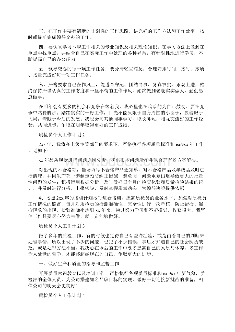 质检员个人工作计划.docx_第2页