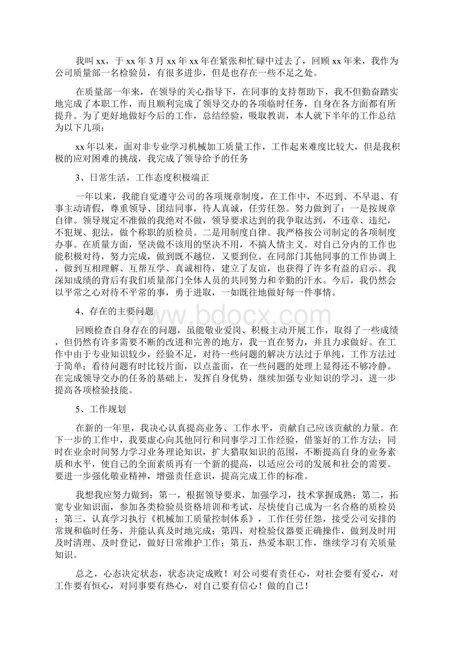 质检员个人工作计划.docx_第3页