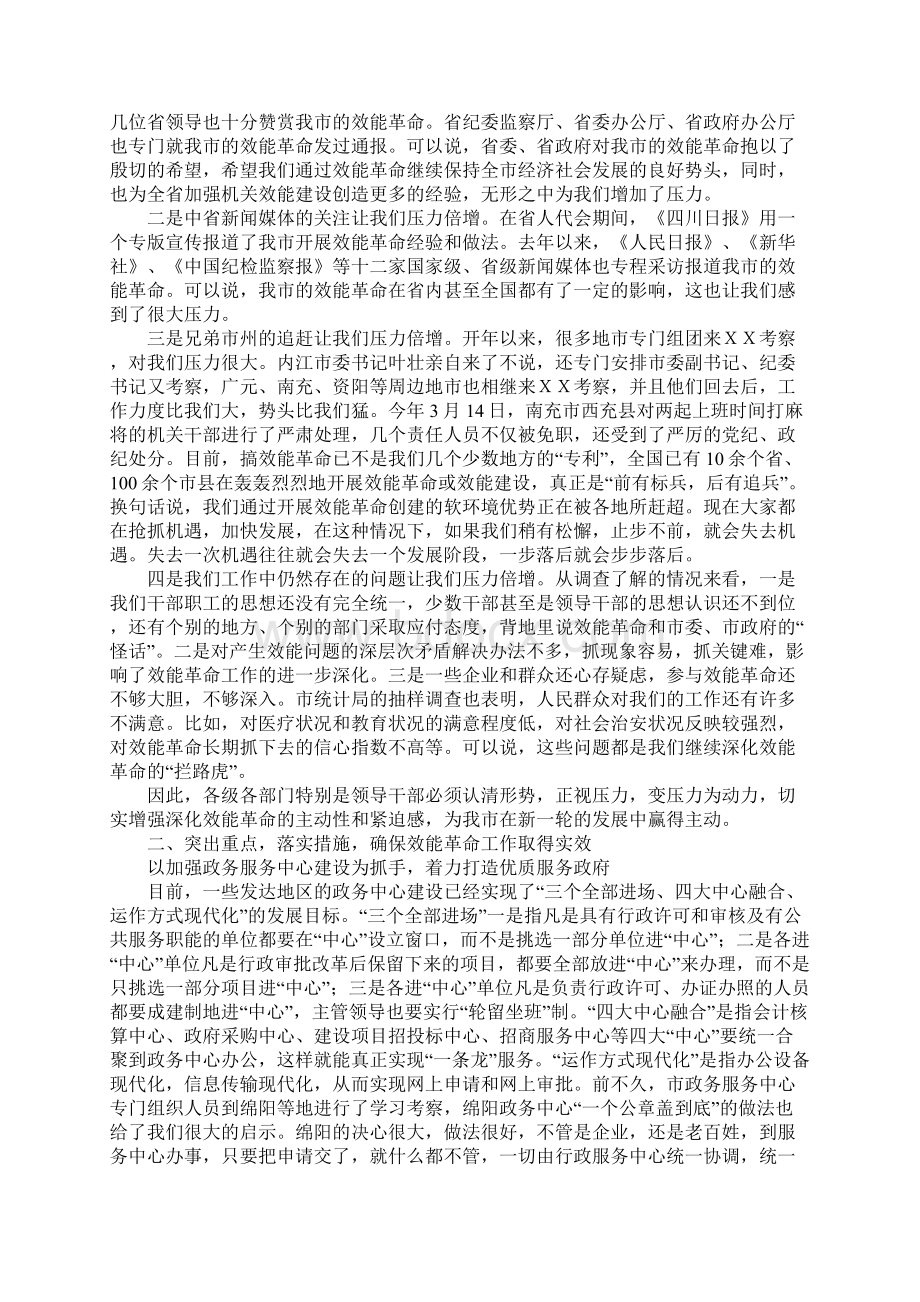 市长在全市深化效能革命工作会上的讲话.docx_第2页