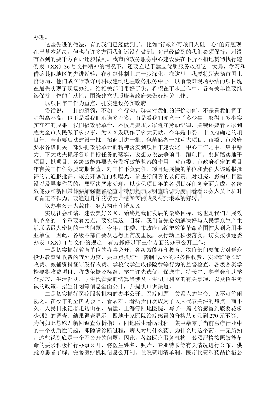 市长在全市深化效能革命工作会上的讲话.docx_第3页