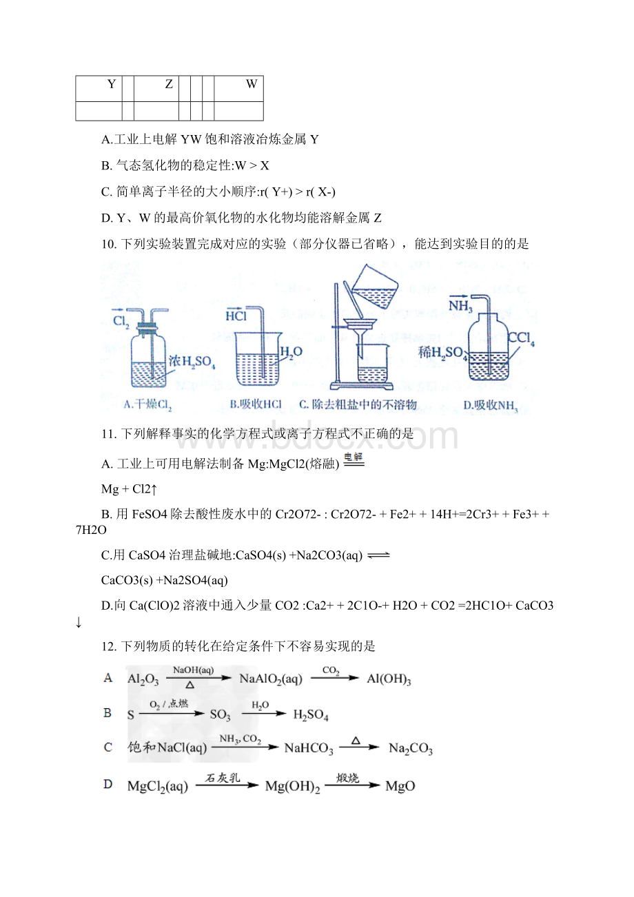 山东省栖霞市届高三化学上册期中考试题.docx_第3页