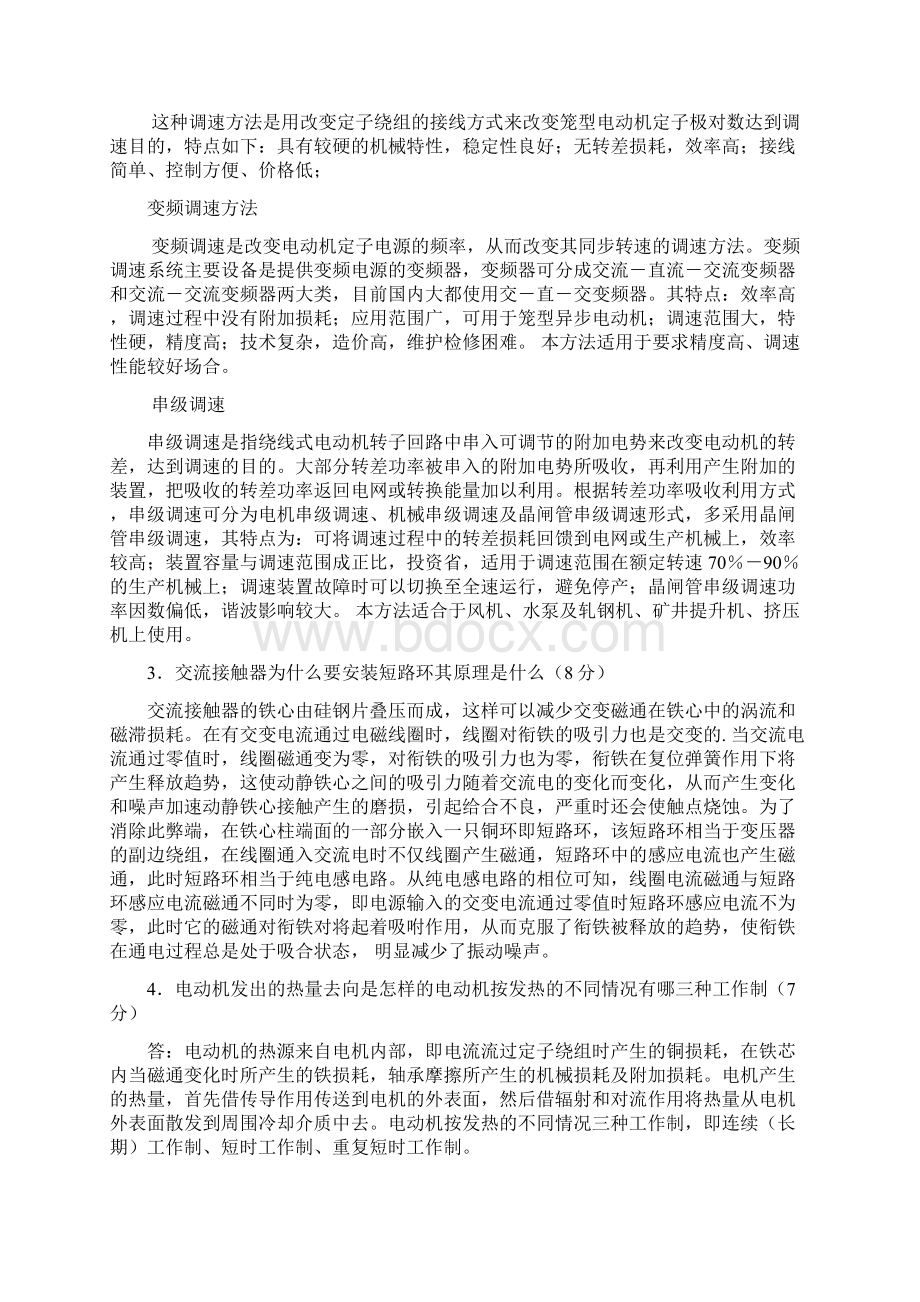 电力拖动与控制试题.docx_第3页