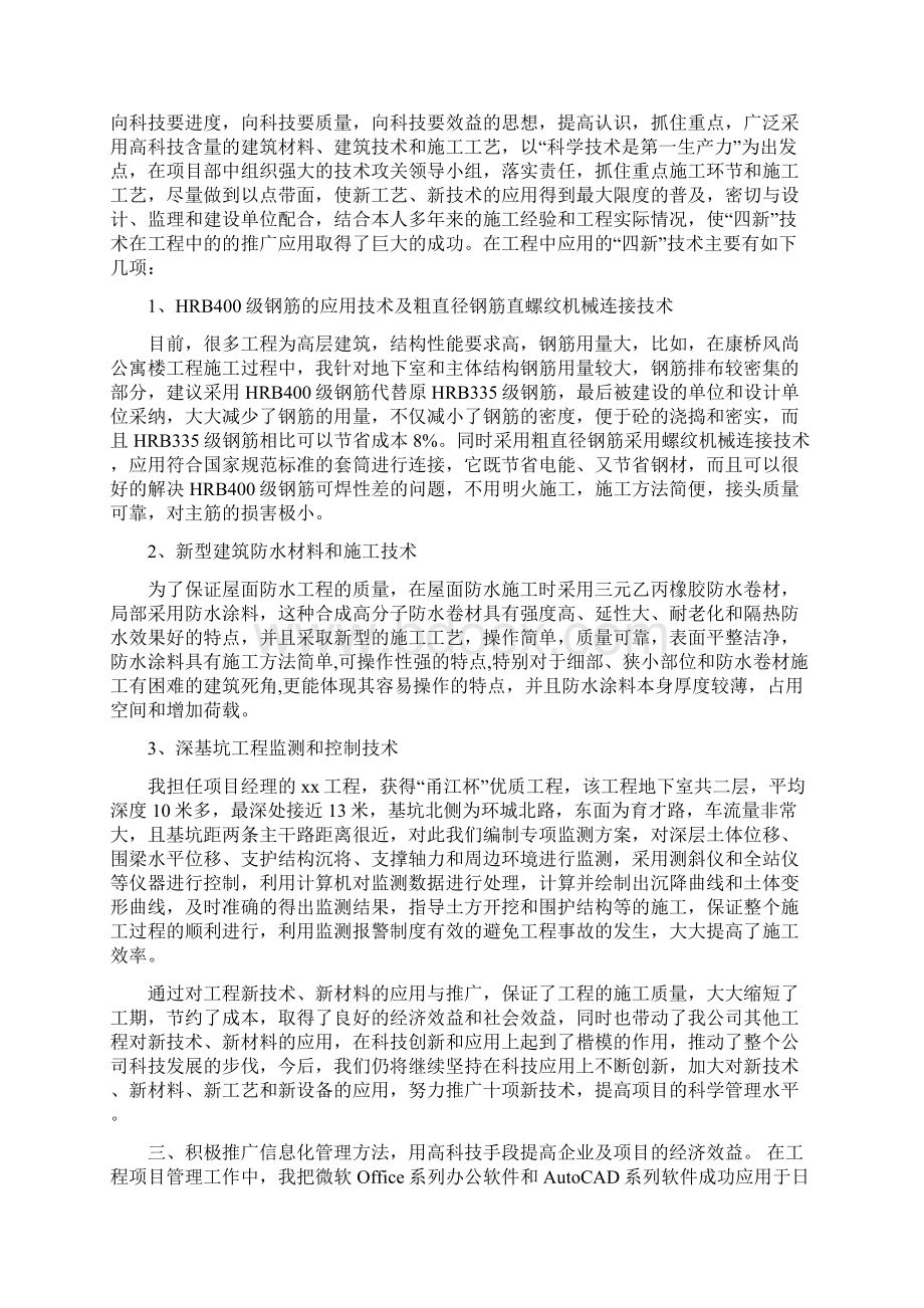 高级工程师专业技术个人工作总结.docx_第2页