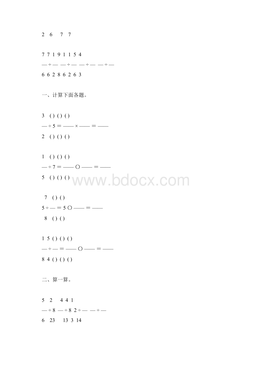 人教版小学六年级数学上册分数除法练习题精选39Word文档下载推荐.docx_第3页