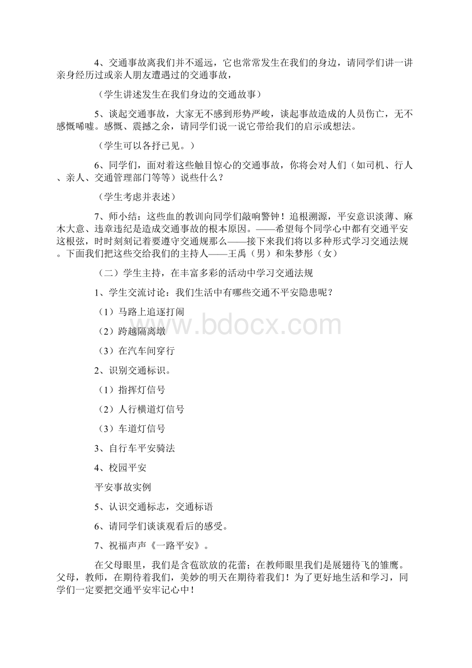 交通安全教育主题班会10篇.docx_第2页