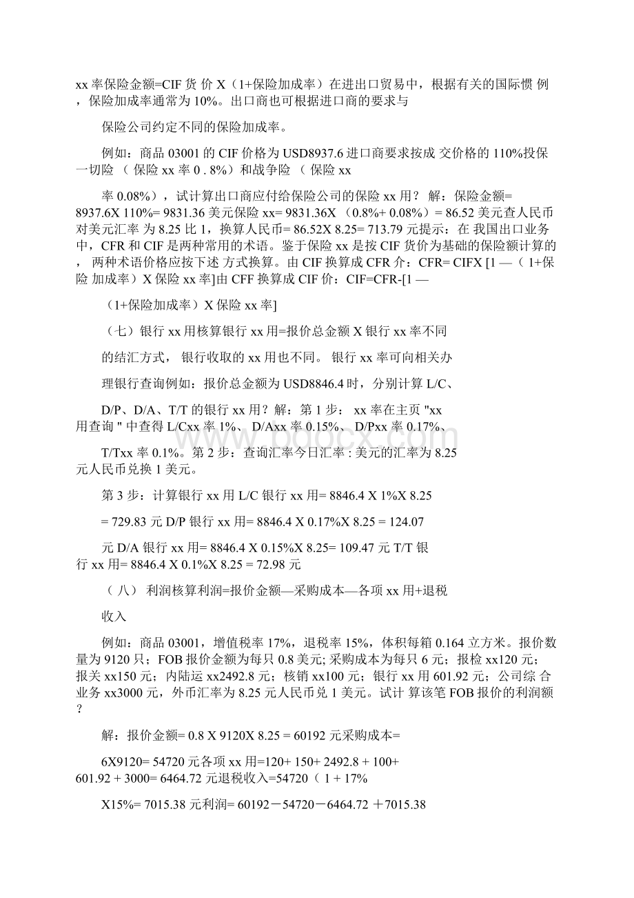 CIF价格核算Word文档下载推荐.docx_第3页