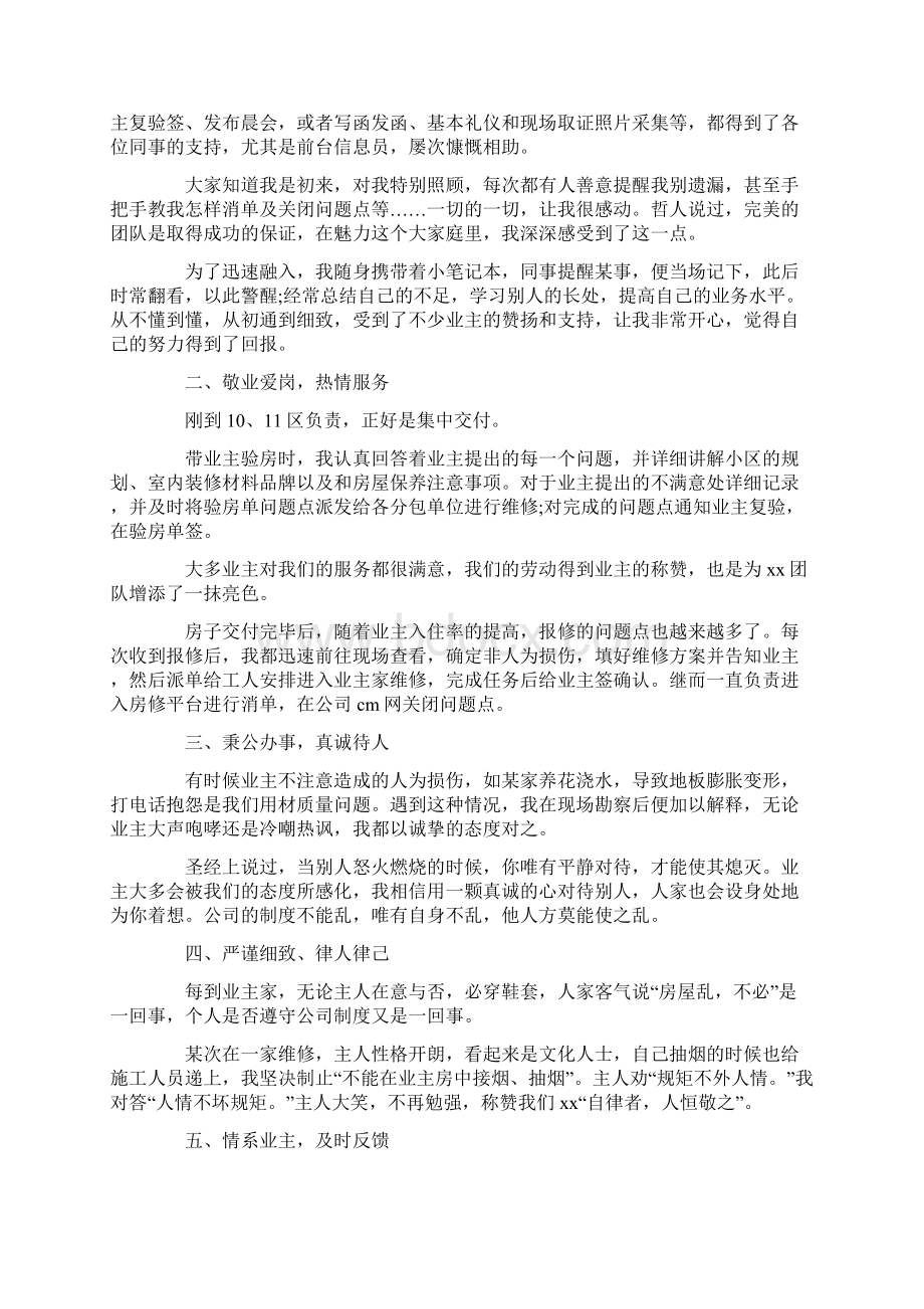 工程工作总结四篇可供参考.docx_第2页