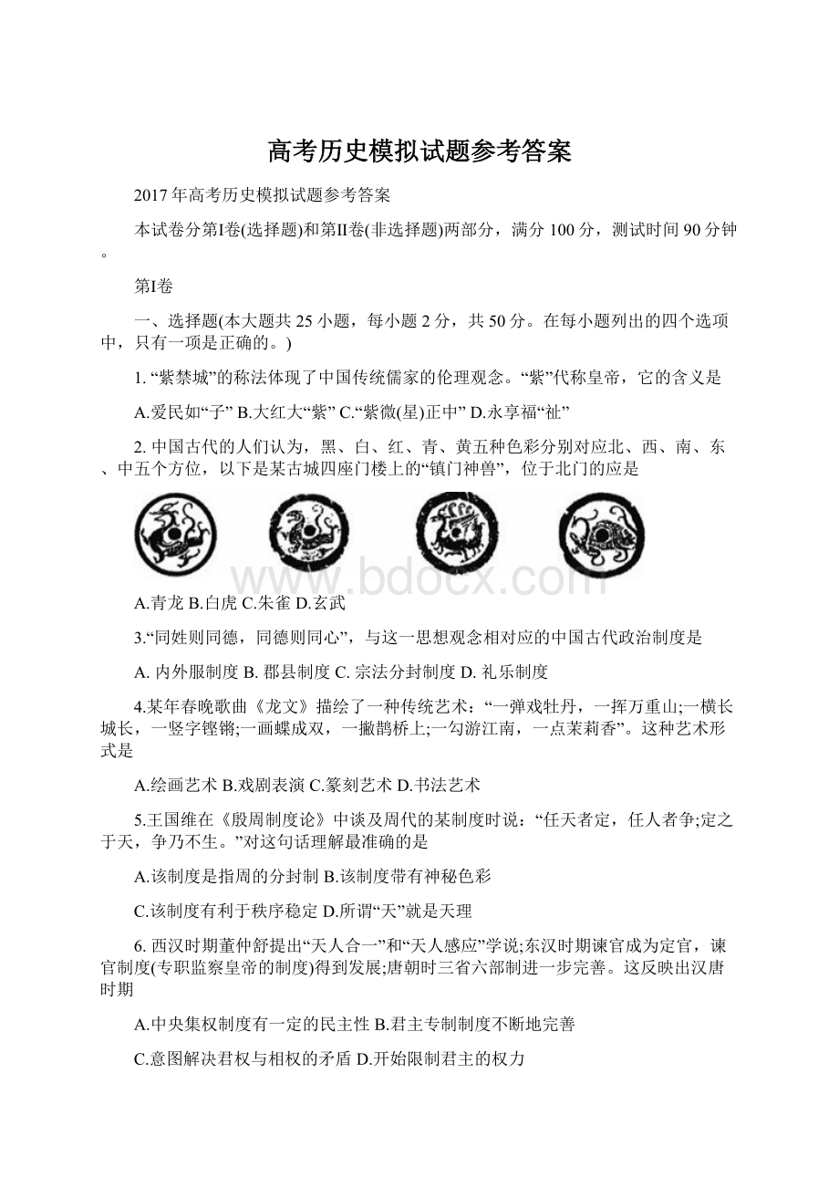 高考历史模拟试题参考答案Word格式.docx