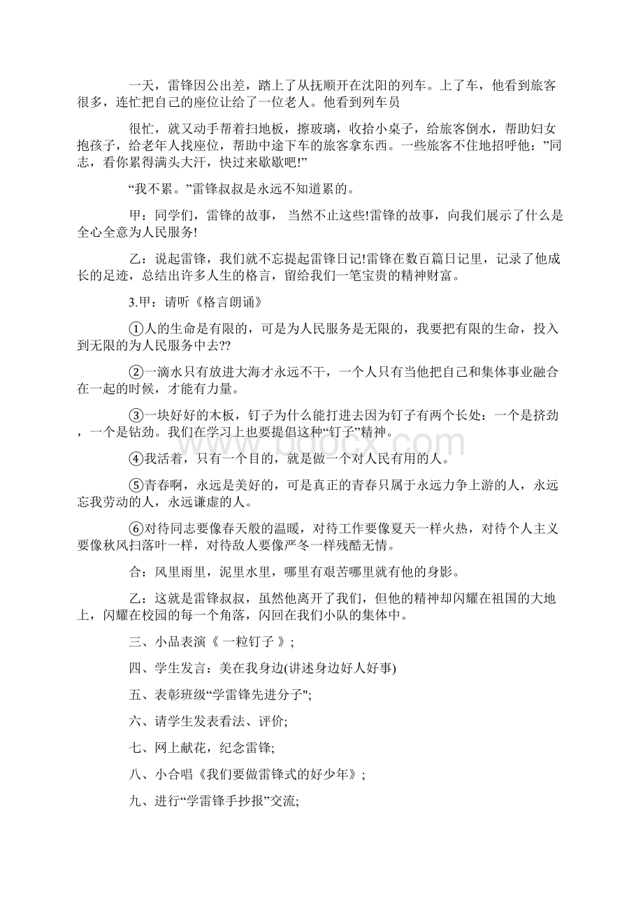 雷锋精神永放光芒主题班会教案.docx_第2页