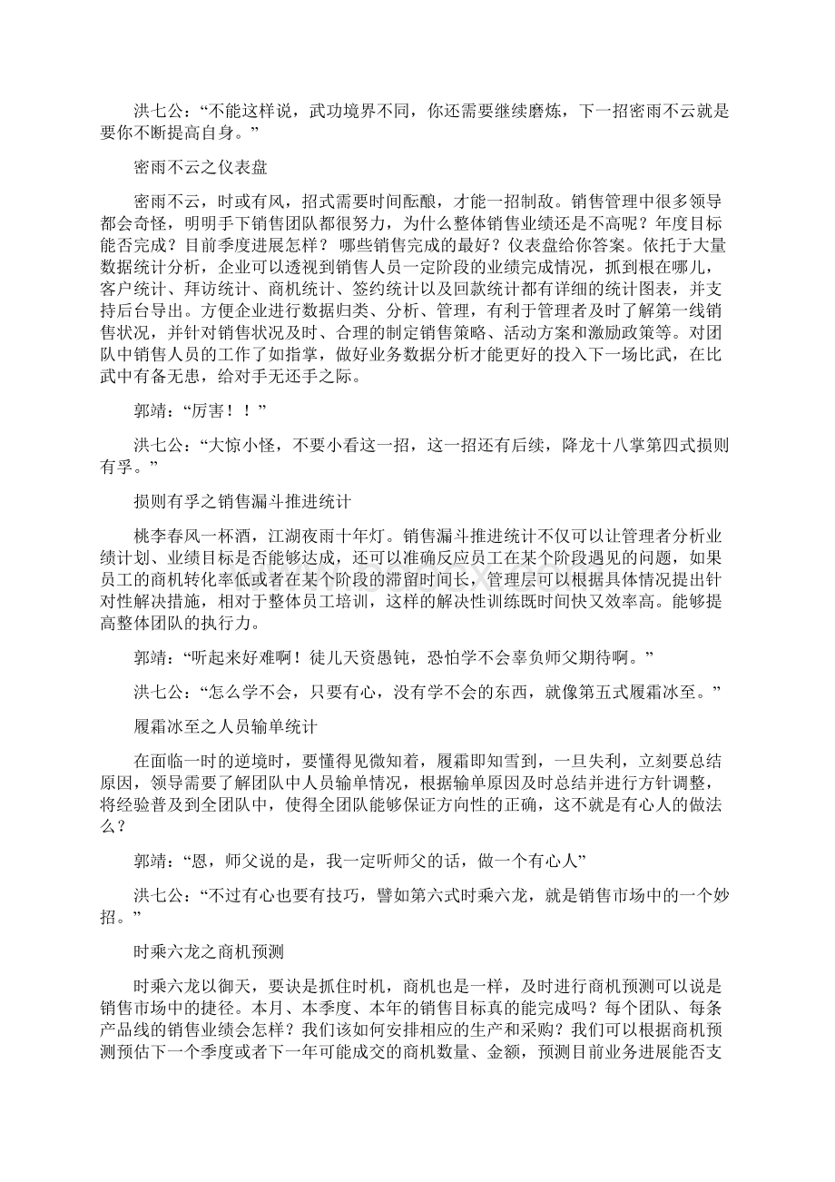 降龙十八掌销售管理版Word下载.docx_第2页