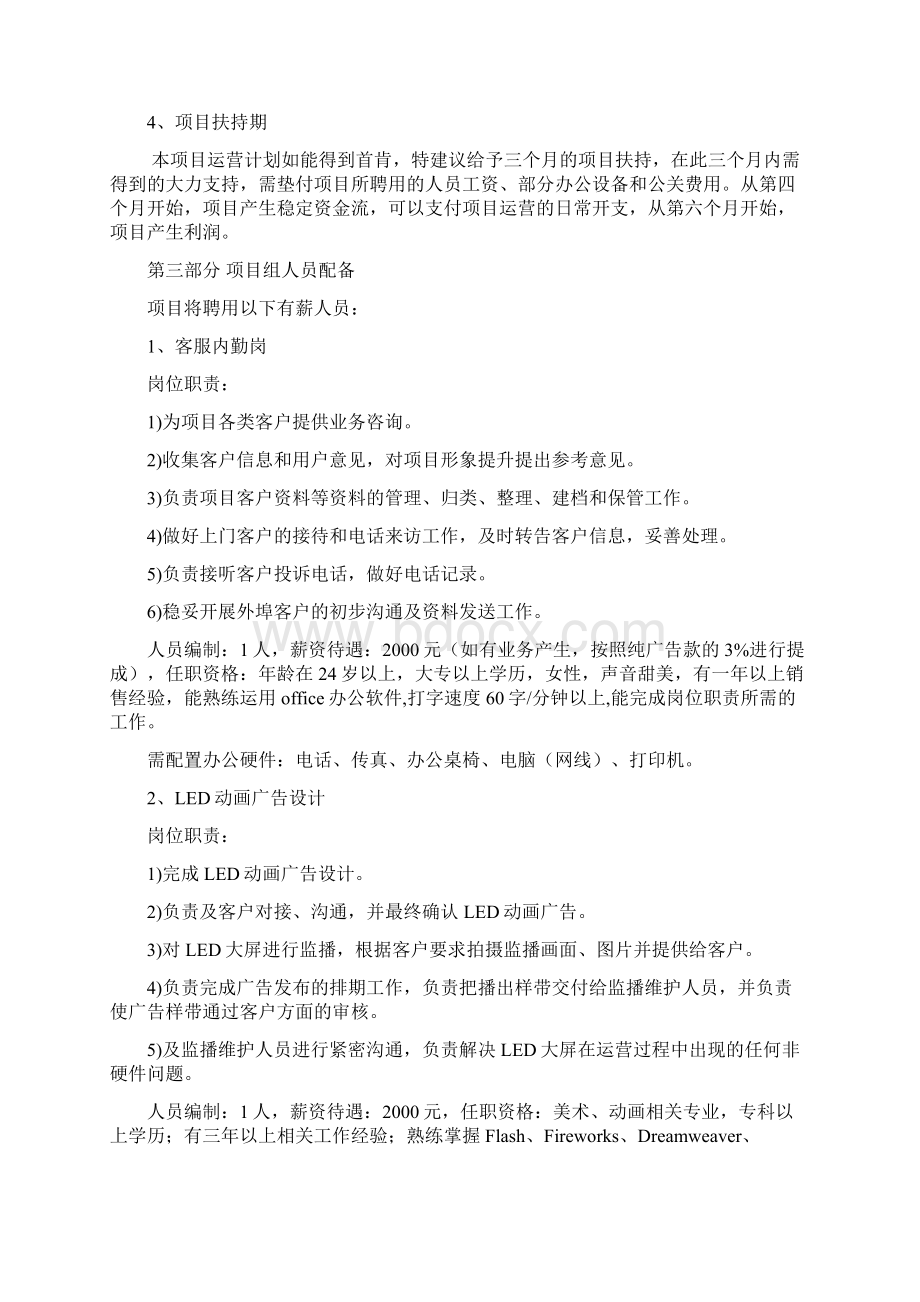 巨日LED显示屏运营方案Word文件下载.docx_第3页