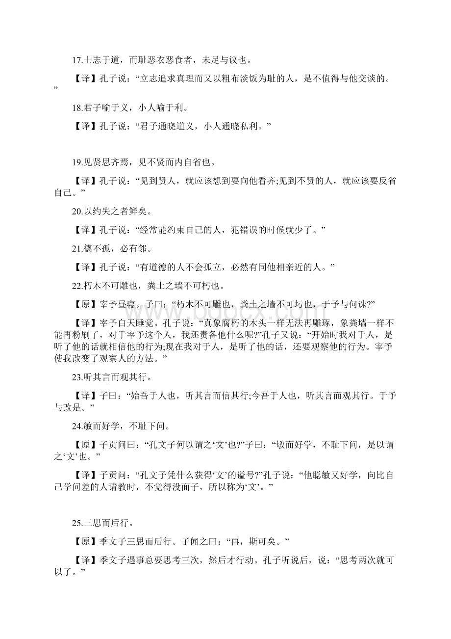 背下这66句《论语》你及你的作文将提升一个境界.docx_第3页