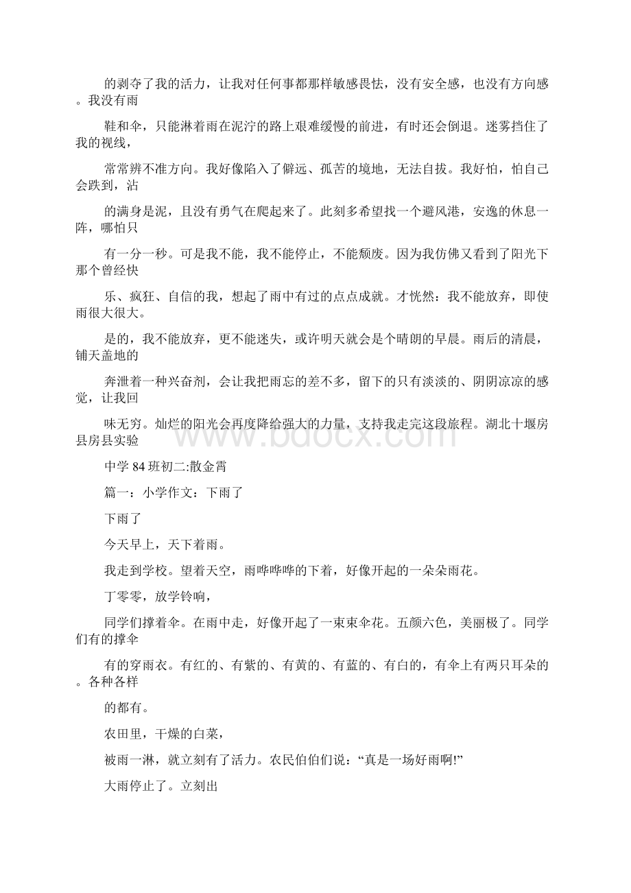 我最讨厌下雨作文Word文档下载推荐.docx_第3页