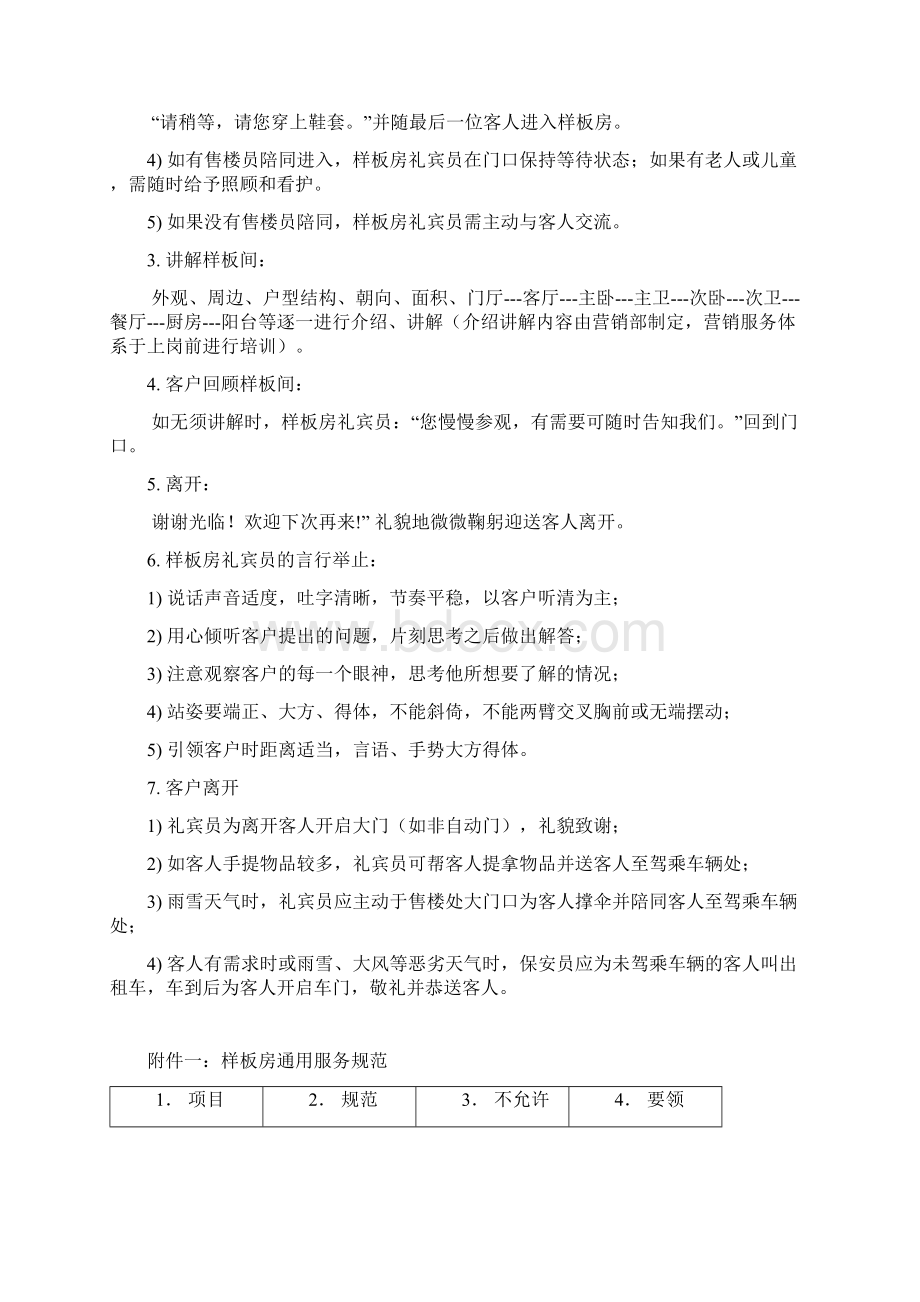 售中心及样板房业务接待及流程.docx_第2页