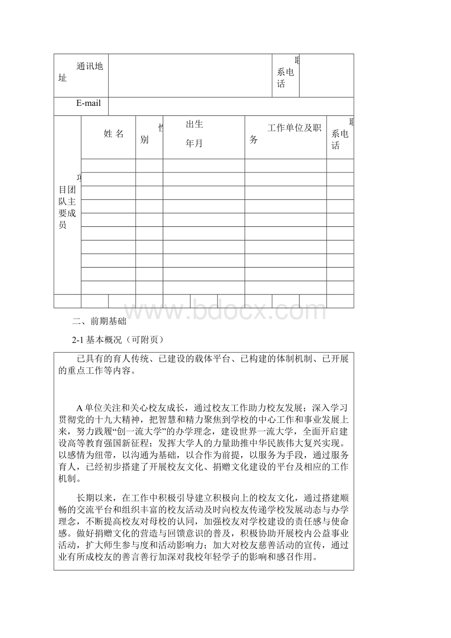 文化育人 服务育人大学思想政治工作精品项目培育建设申报书.docx_第2页