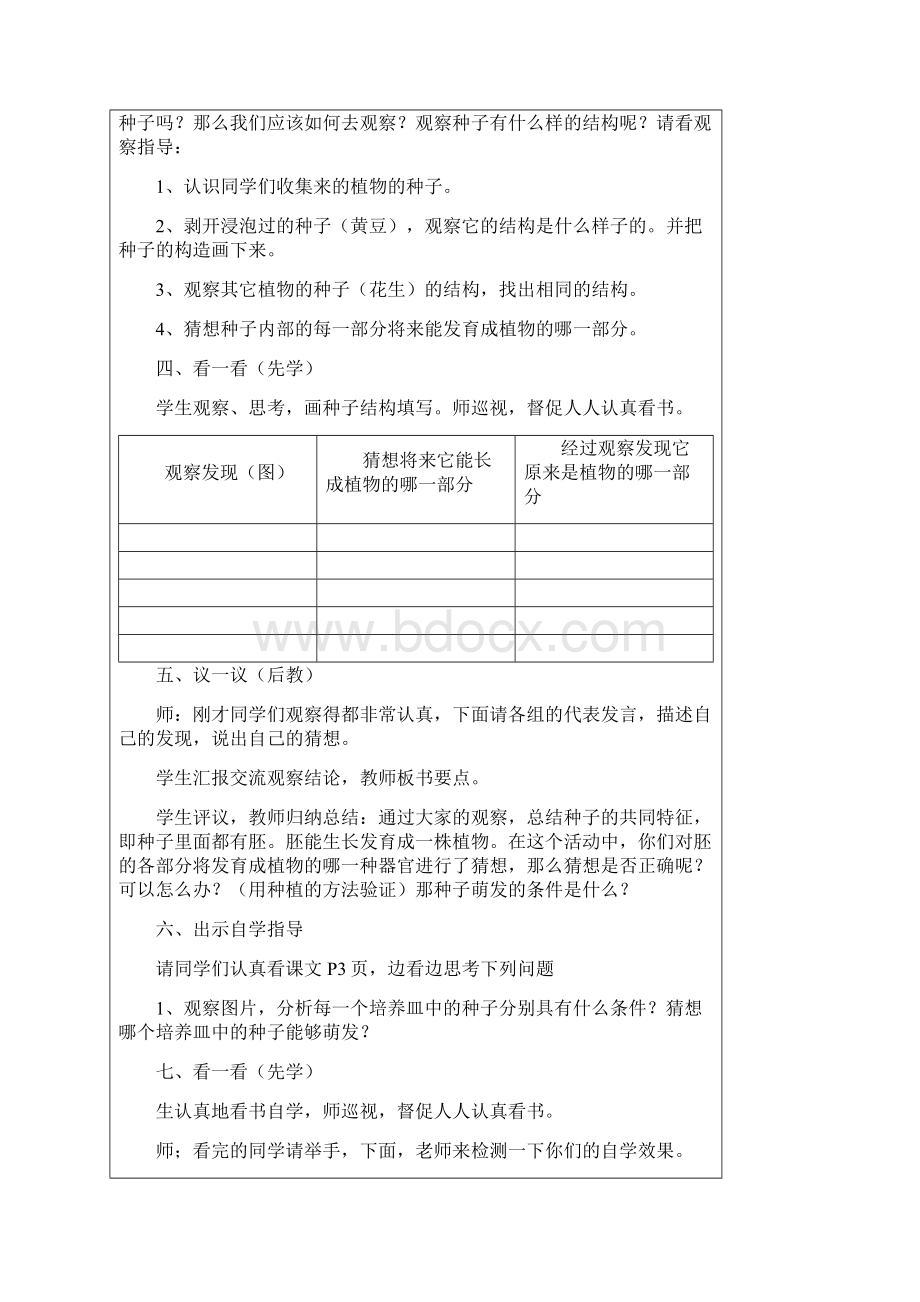 小学四年级下册科学电子教案.docx_第2页