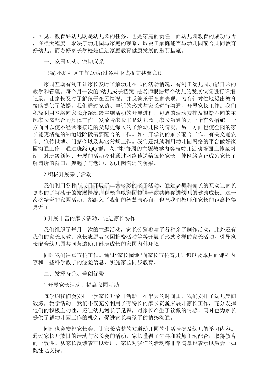 小班社区工作总结Word文件下载.docx_第2页