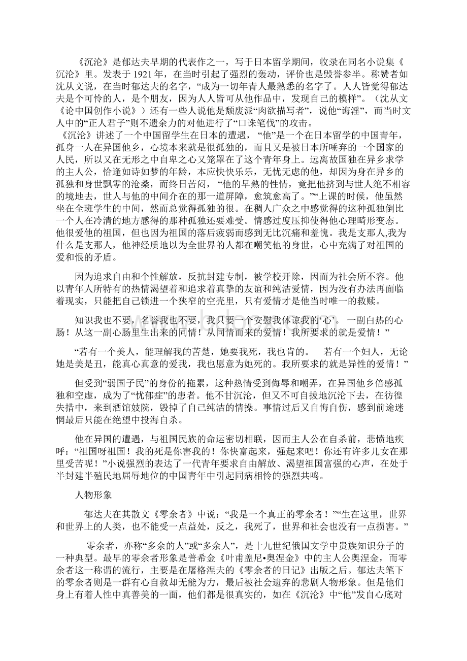 第二讲现代浪漫小说大师郁达夫.docx_第3页