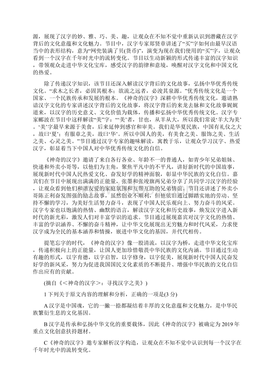 届河北省衡水密卷高三第三次模拟考试语文Word格式.docx_第2页