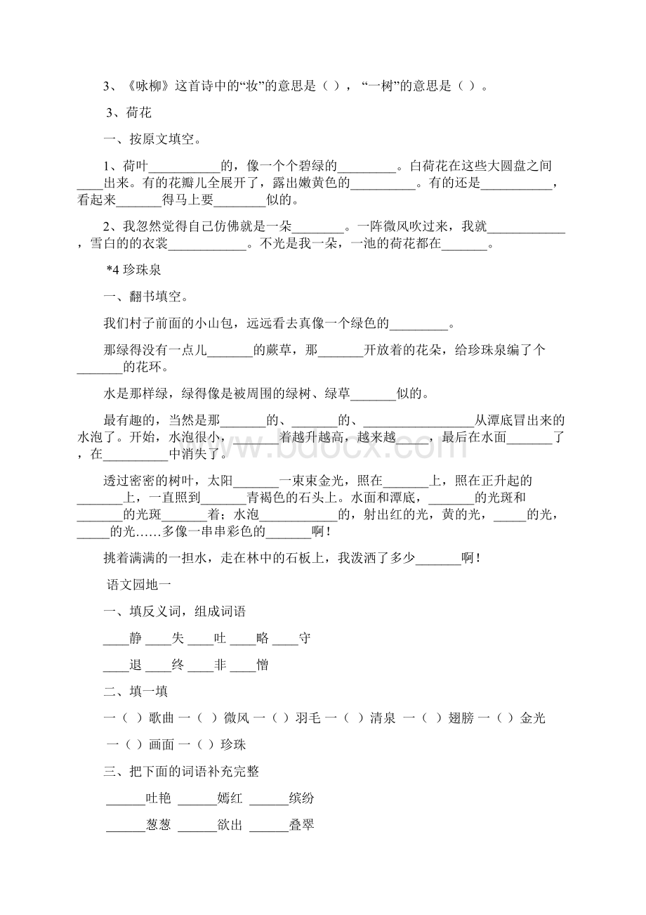 三年级下册语文课文内容复习.docx_第2页