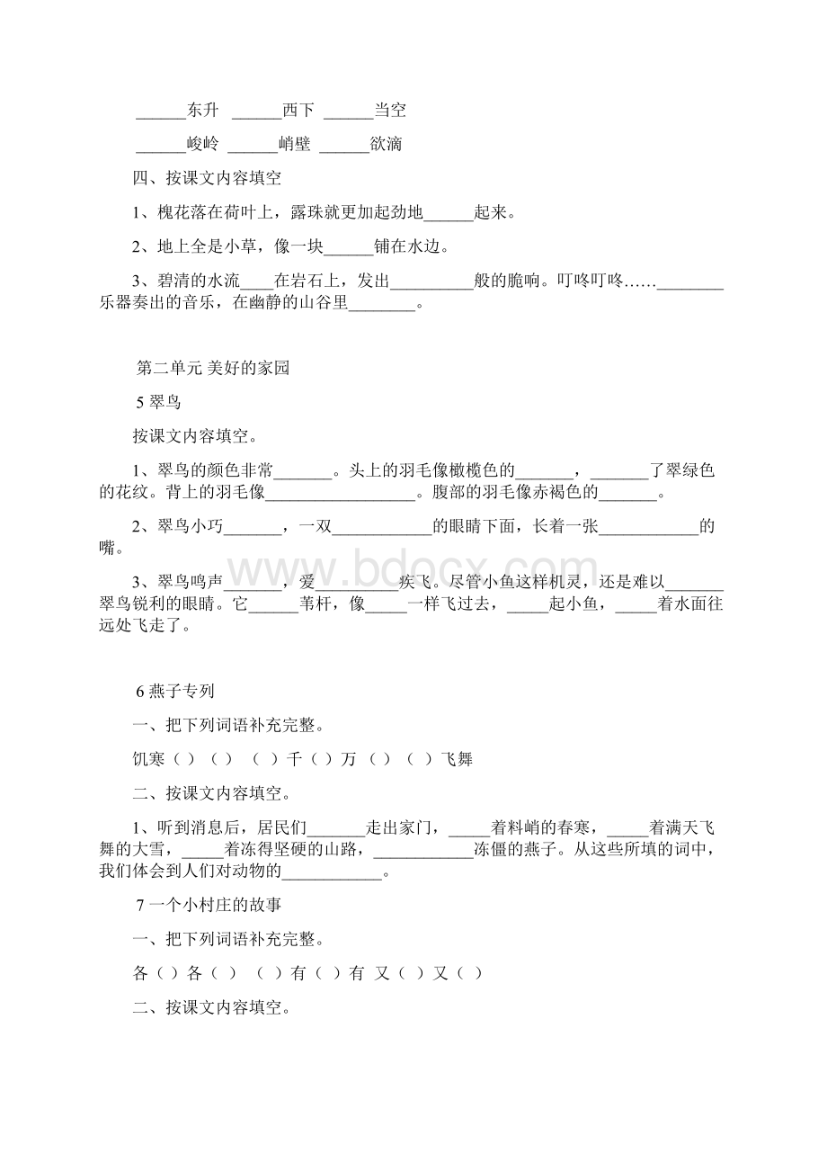 三年级下册语文课文内容复习.docx_第3页