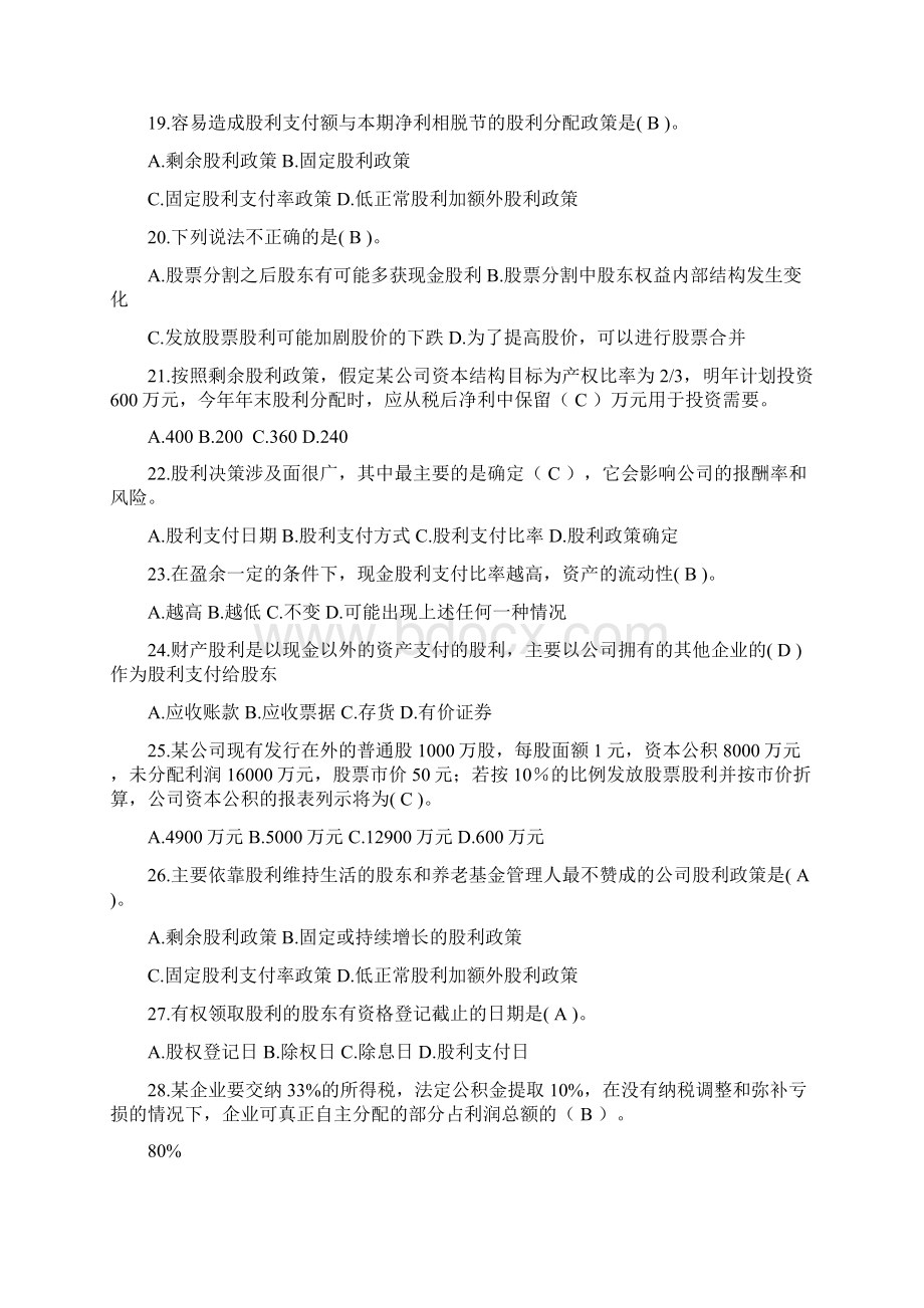 股利理论与政策习题.docx_第3页