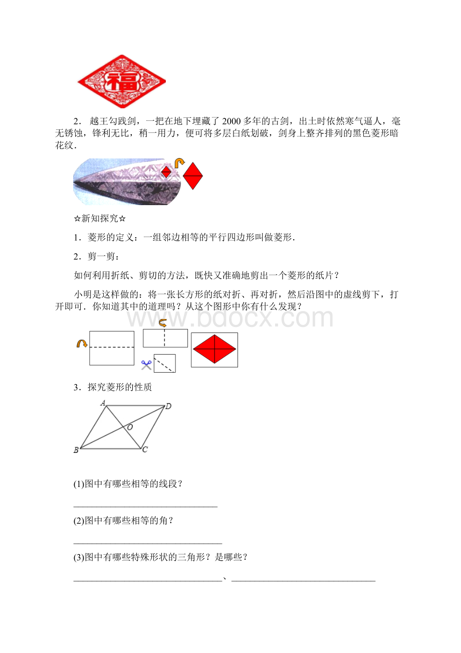 菱形讲不分层Word文档格式.docx_第2页