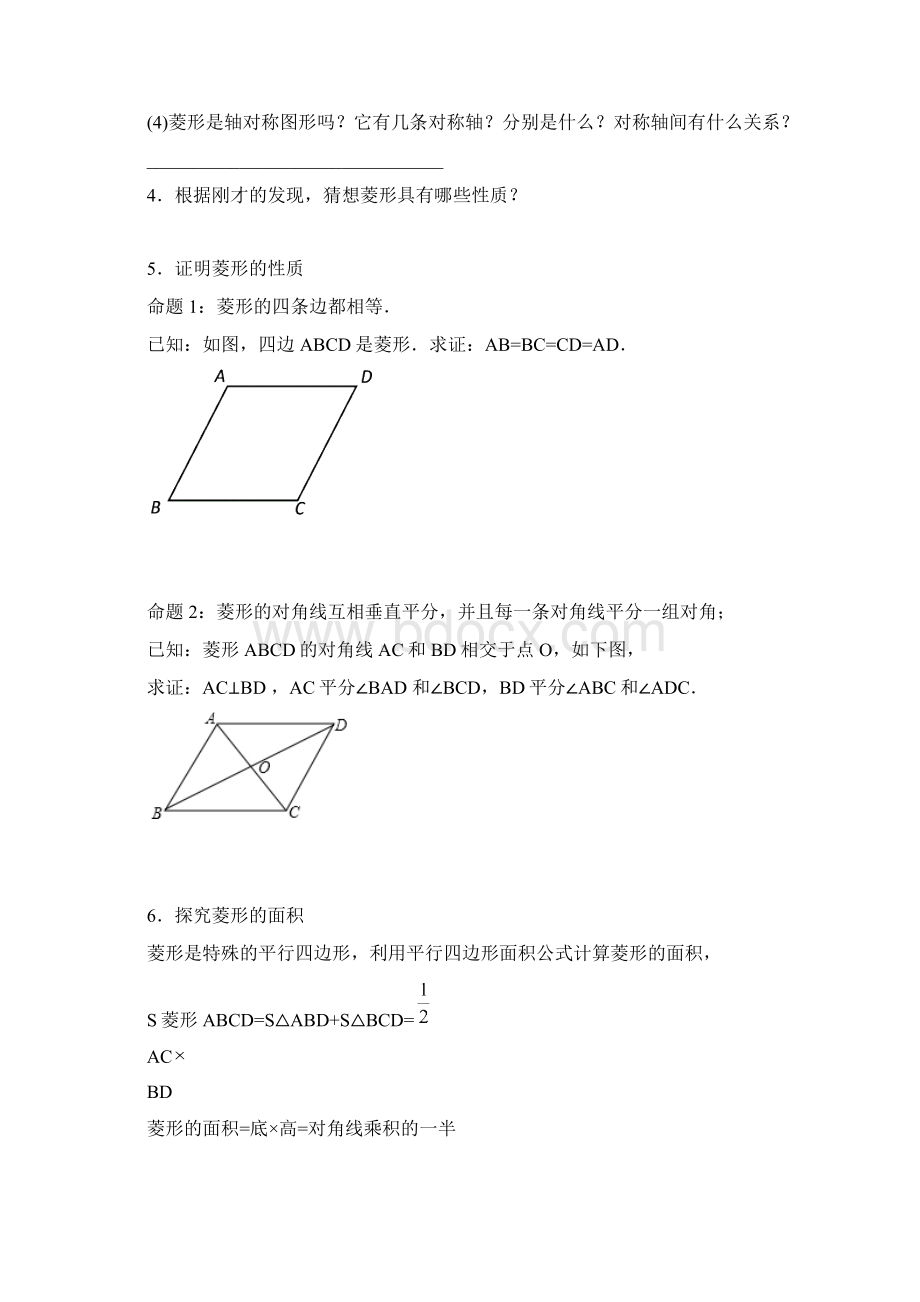 菱形讲不分层Word文档格式.docx_第3页