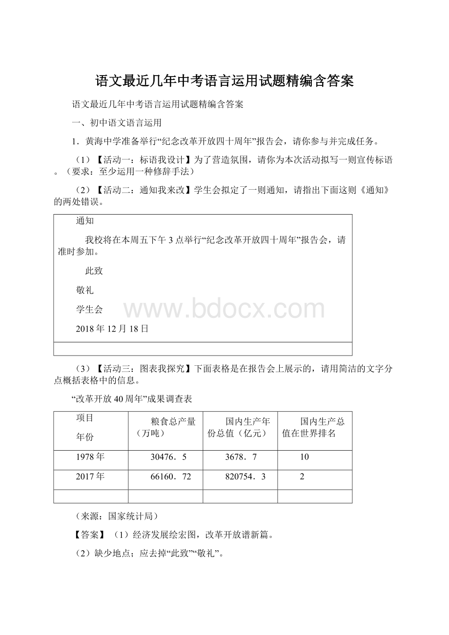 语文最近几年中考语言运用试题精编含答案Word文档下载推荐.docx