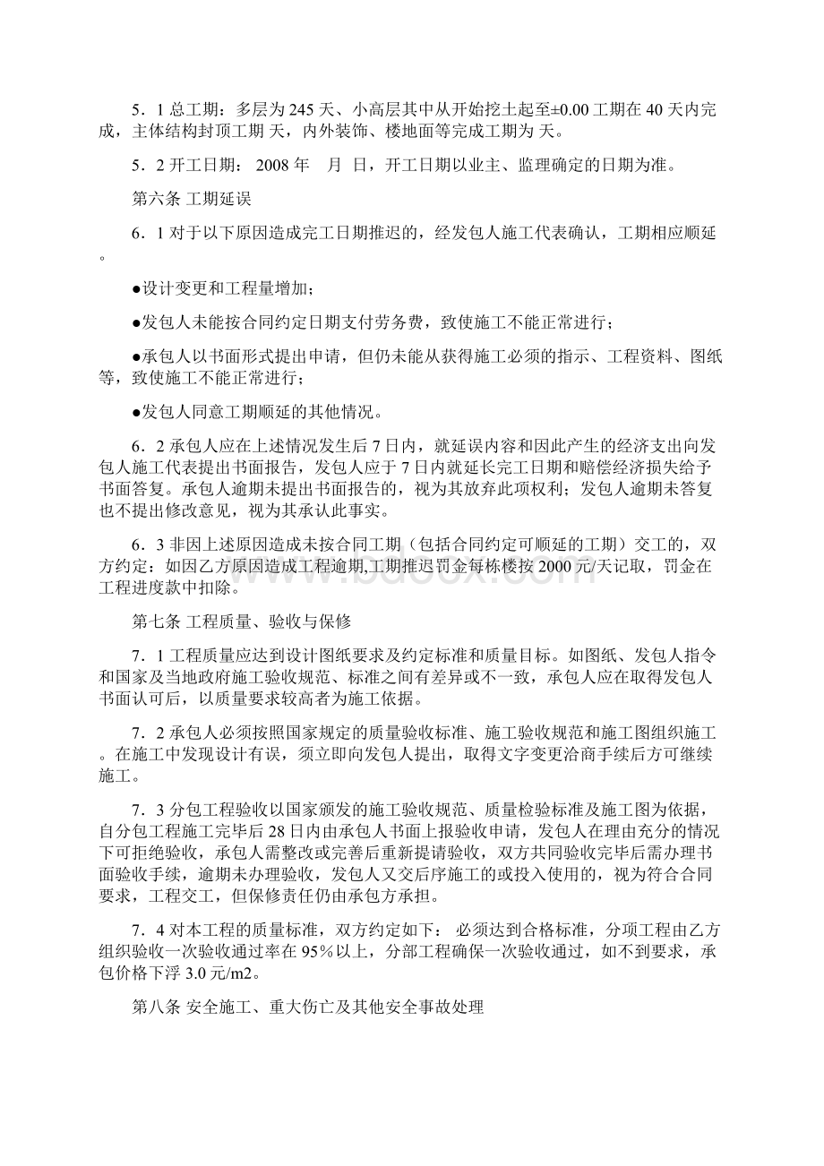 翡翠城劳务合同Word文件下载.docx_第3页