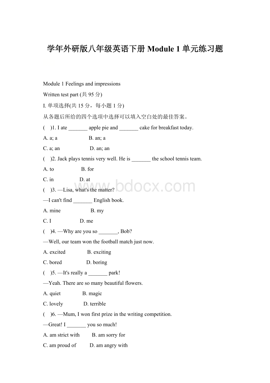 学年外研版八年级英语下册Module 1 单元练习题Word文档下载推荐.docx