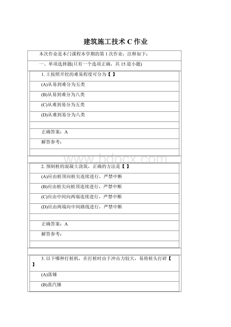 建筑施工技术C作业.docx