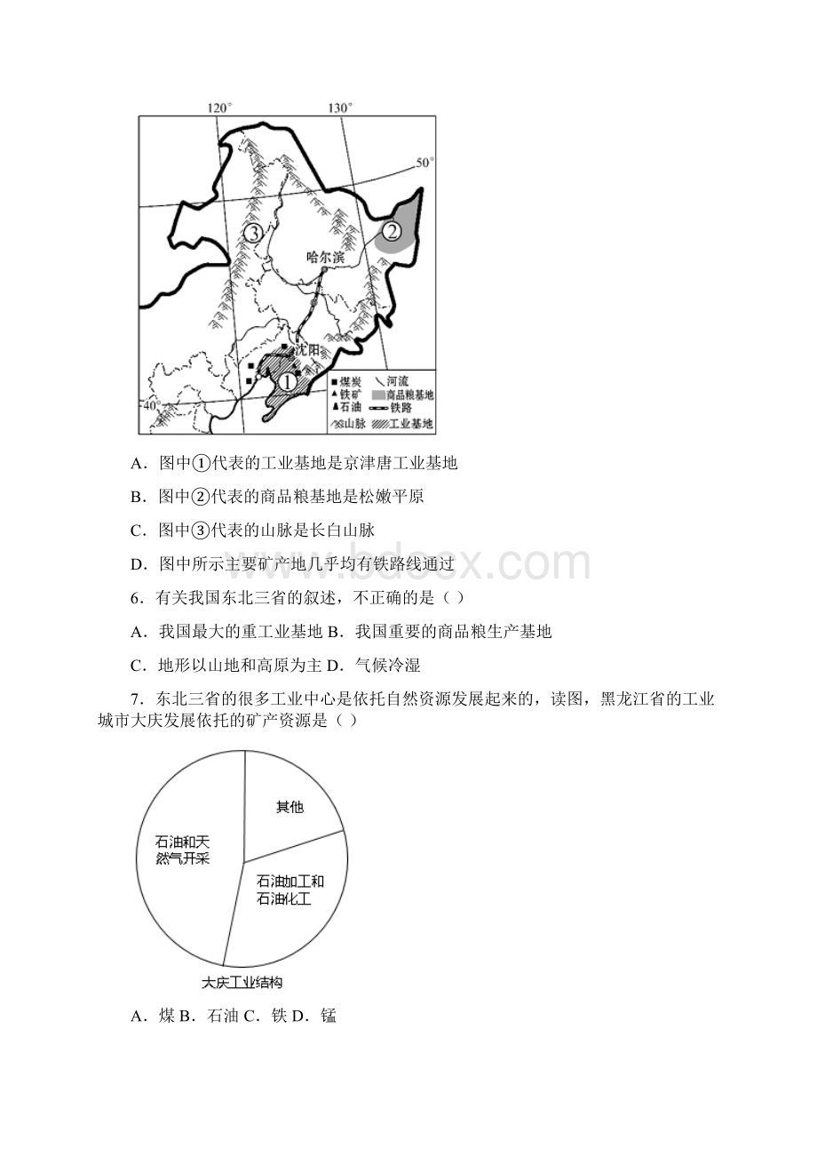 山东省泰安市东平县学年七年级下学期期中地理试题word版 含答案0.docx_第2页