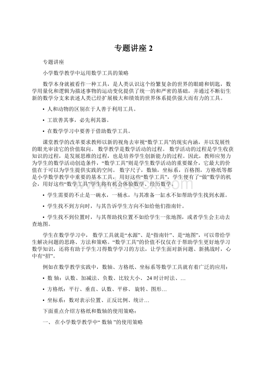 专题讲座2.docx_第1页