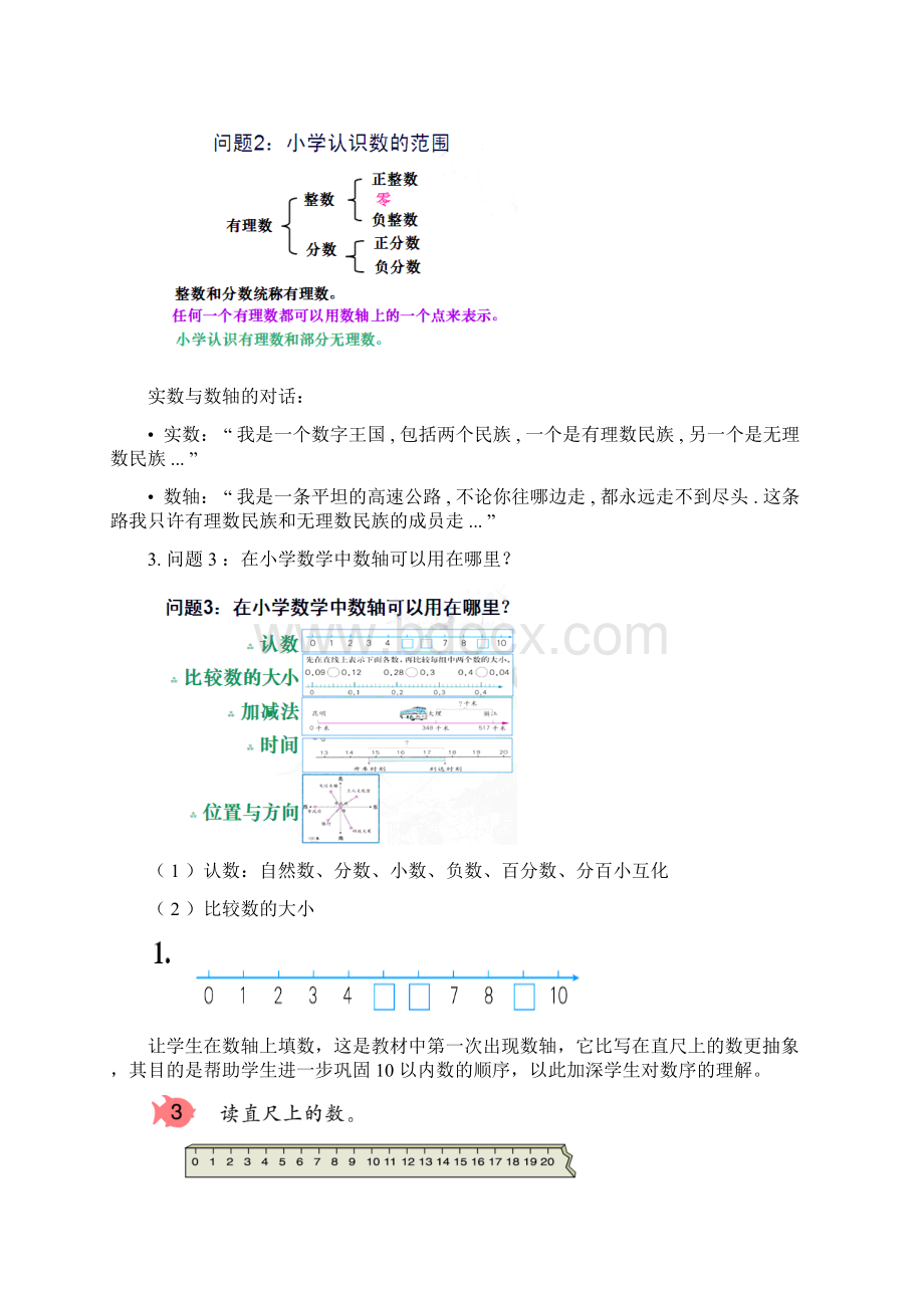 专题讲座2.docx_第3页